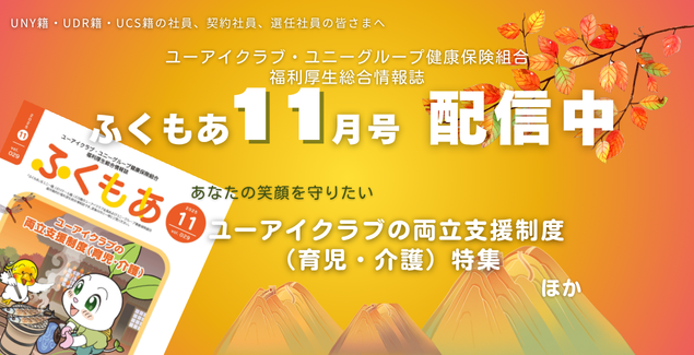 ふくもあ11月号