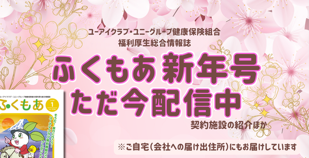 ふくもあ11月号