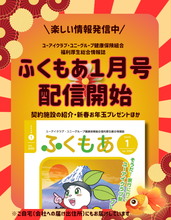 ふくもあ11月号