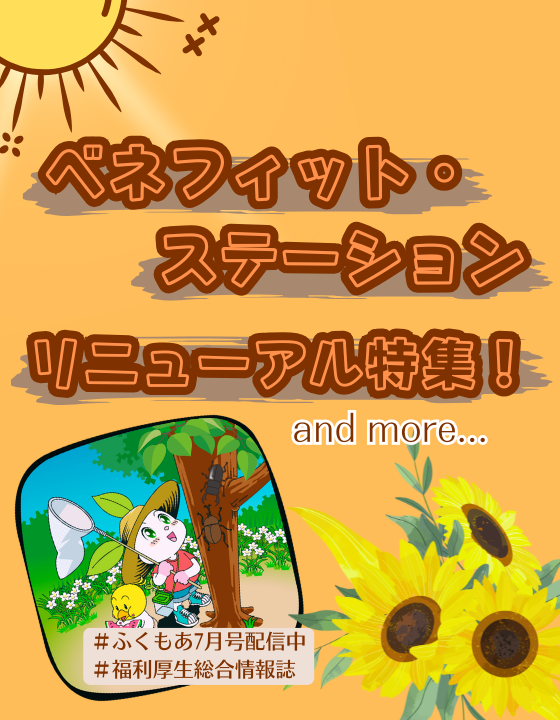 ふくもあ7月号