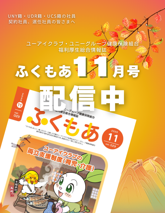 ふくもあ11月号