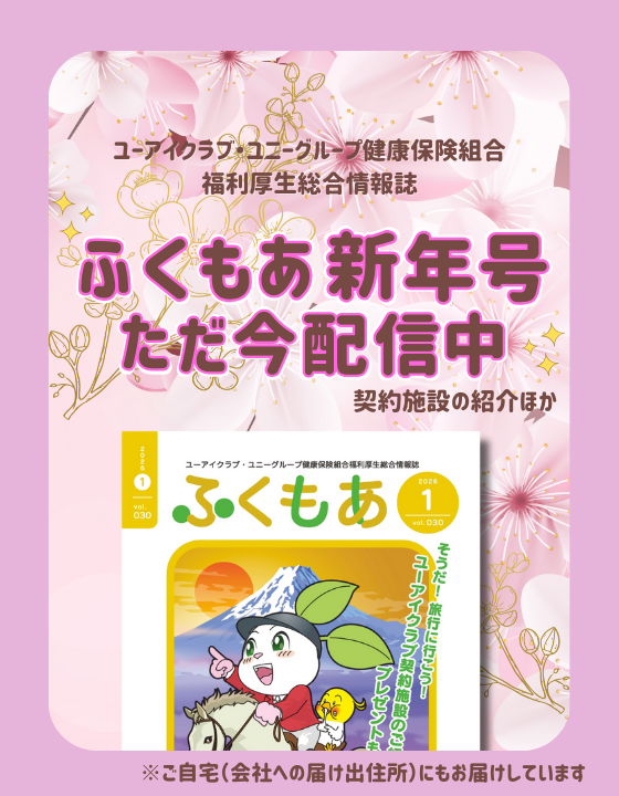 ふくもあ11月号