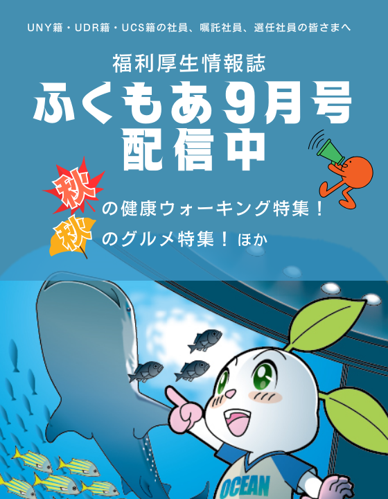 ふくもあ7月号