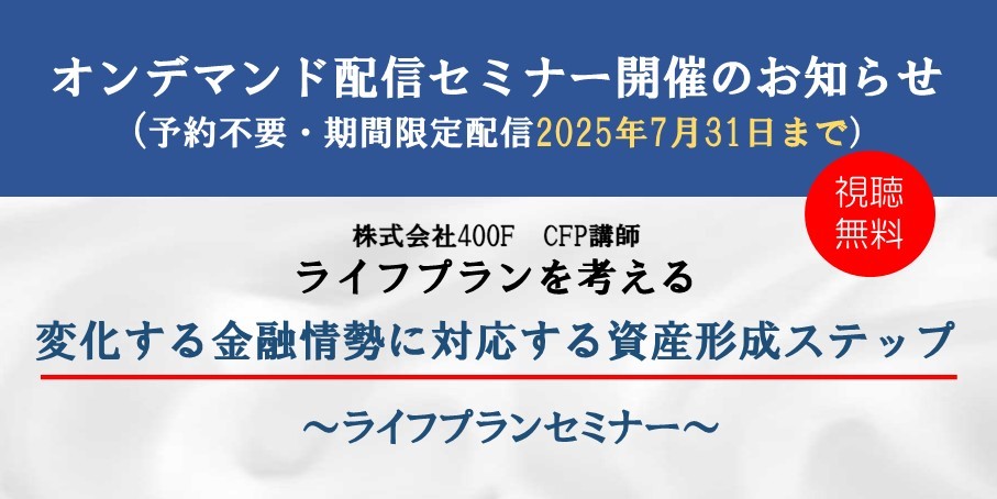 オンデマンド配信セミナー
