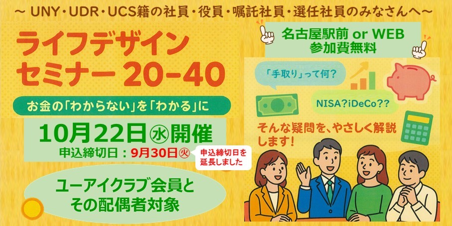 ライフデザインセミナー20-40