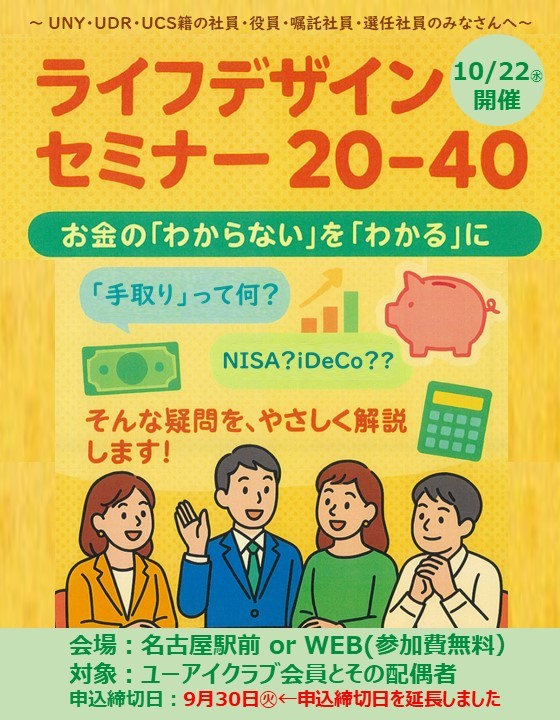 ライフデザインセミナー20-40