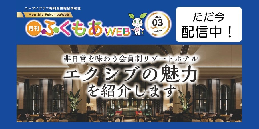 月刊ふくもあWEB
