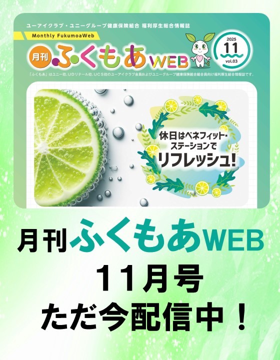 月刊ふくもあWEB