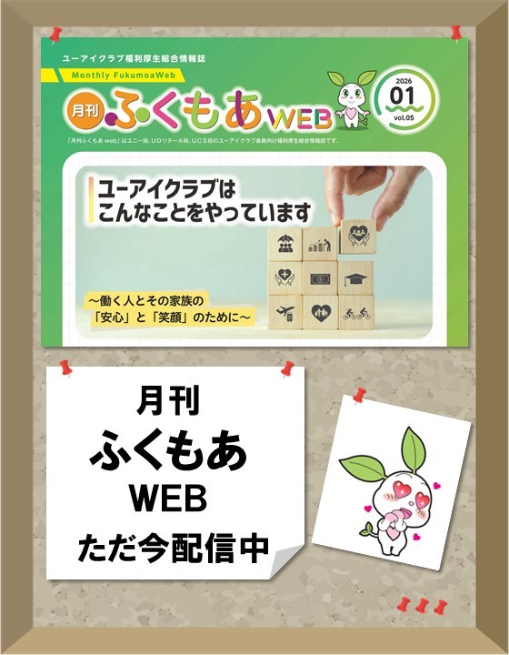 月刊ふくもあWEB