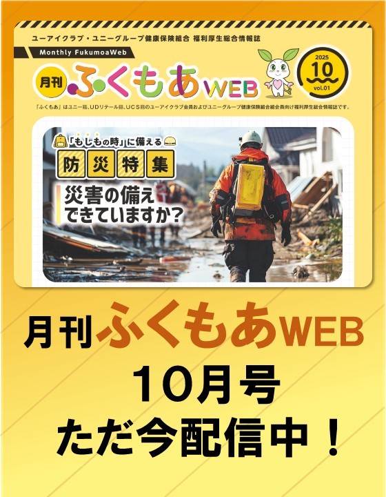 月刊ふくもあWEB
