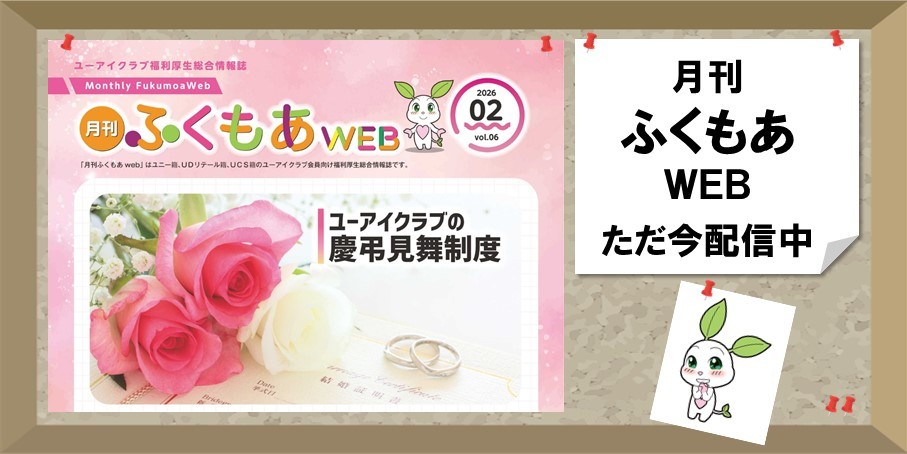 月刊ふくもあWEB
