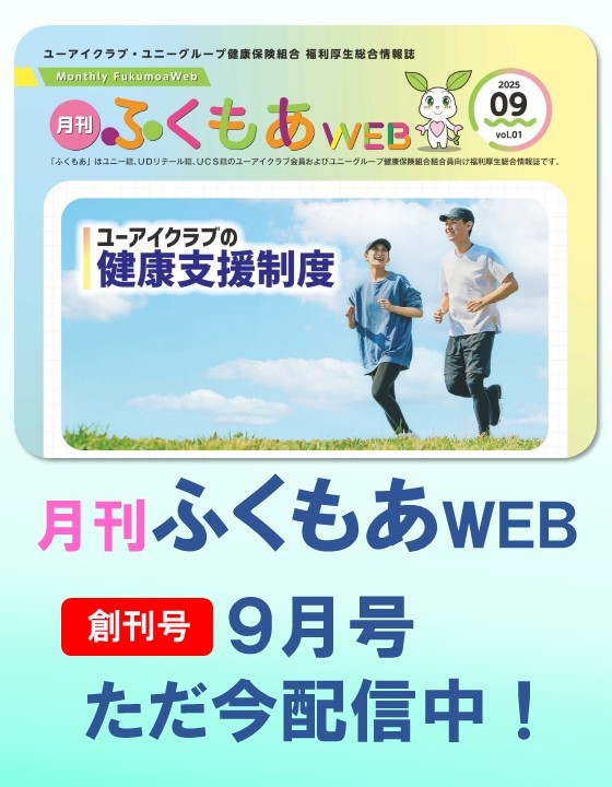 月刊ふくもあWEB