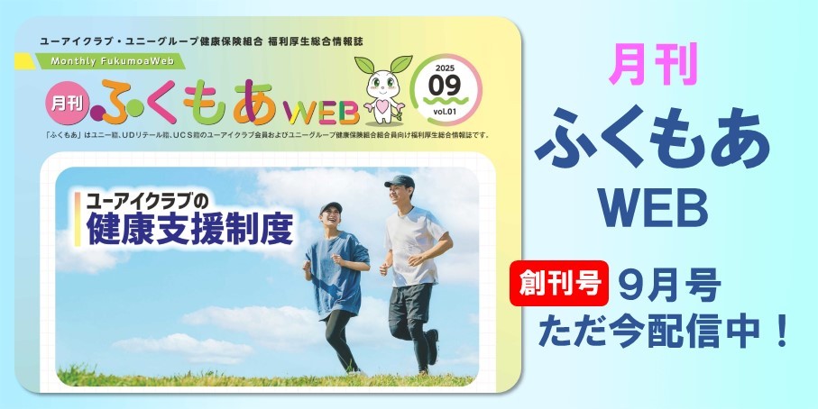 月刊ふくもあWEB