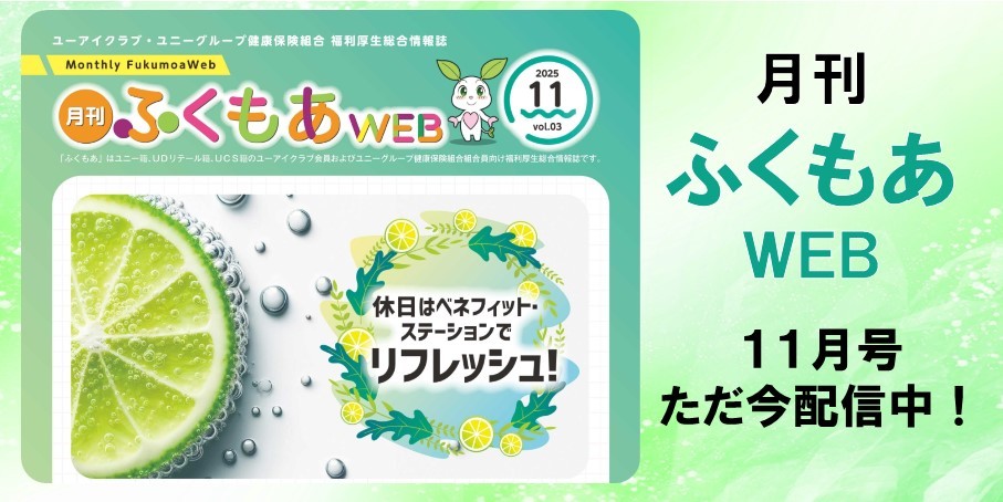 月刊ふくもあWEB