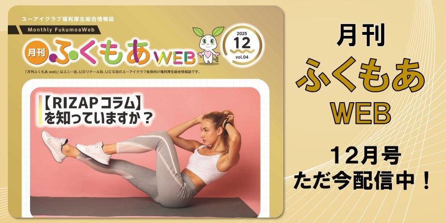 月刊ふくもあWEB