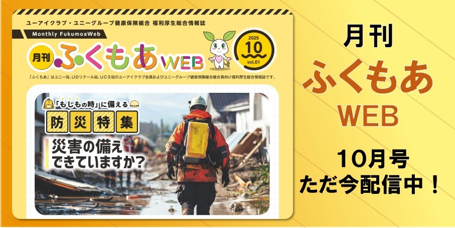 月刊ふくもあWEB