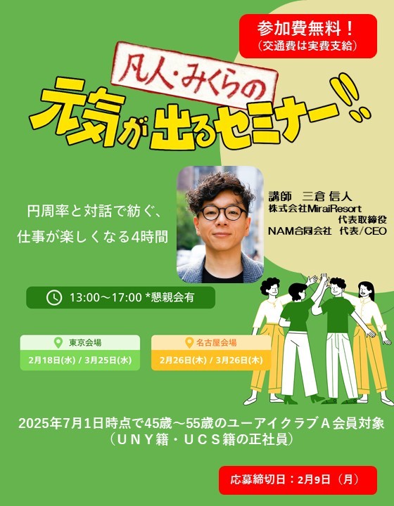 モチベーションアップセミナー