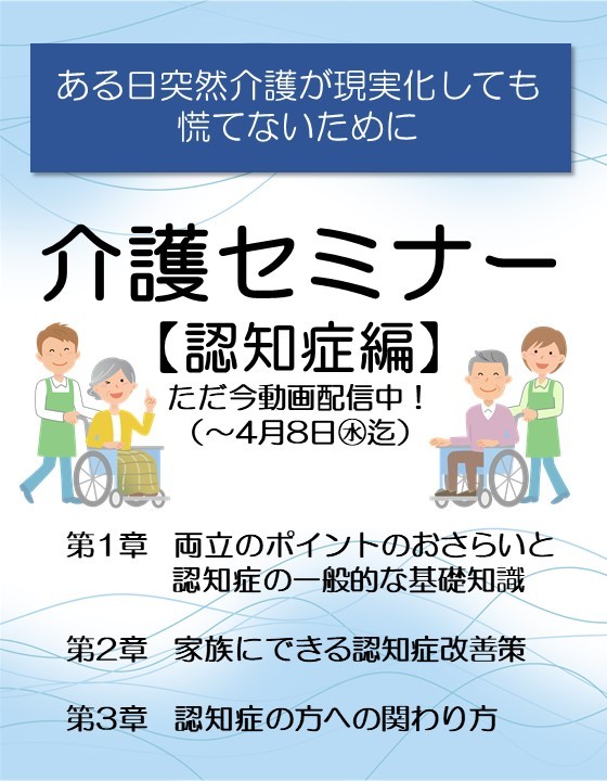 介護セミナー動画配信中
