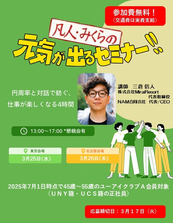 元気が出るセミナー