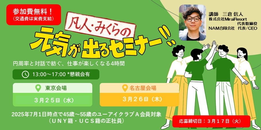 元気が出るセミナー