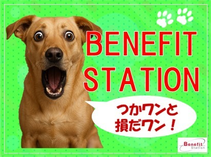 ユーアイクラブオリジナル BENEFIT STATION