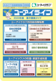 集中募集ガイドユーアイライフ2024年度